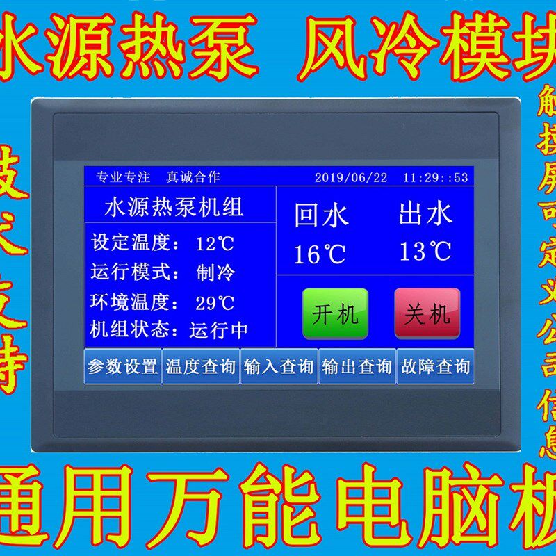 中央空调风冷模块机水源热泵4压机电脑H控制器万能改装主板通用板