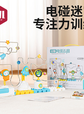儿童电碰迷宫闯关游戏专注力训练宝宝3岁6益智玩具生日礼物男女孩