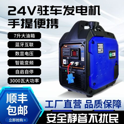 一汽24v驻车发电机大货车空调车D载小型手提汽油静音变频发电机