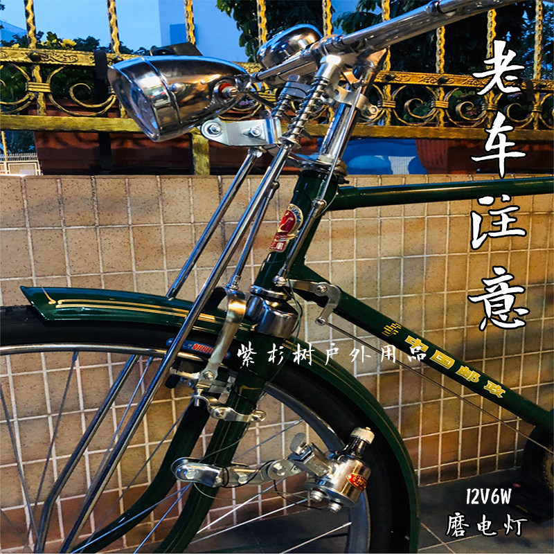 复古自行车磨g电灯摩擦发电机山地车夜骑灯装备前灯发电花鼓12v6w