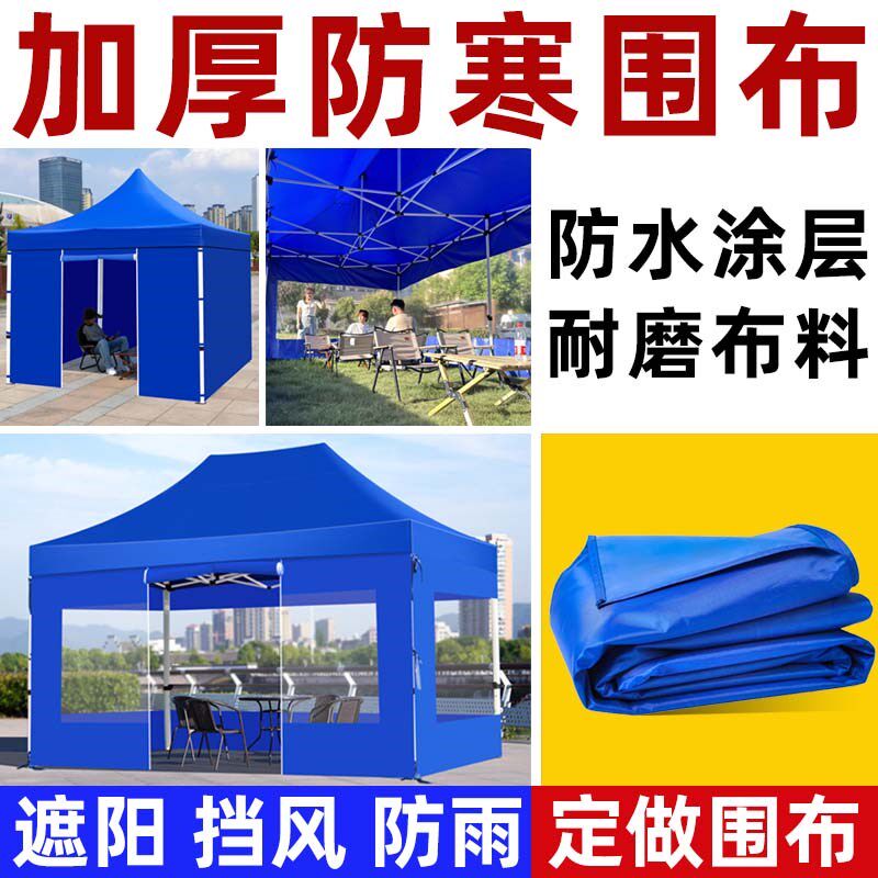 四周围布帐篷布透明四脚伞四角遮阳大G伞加厚防雨防水围挡摆摊雨