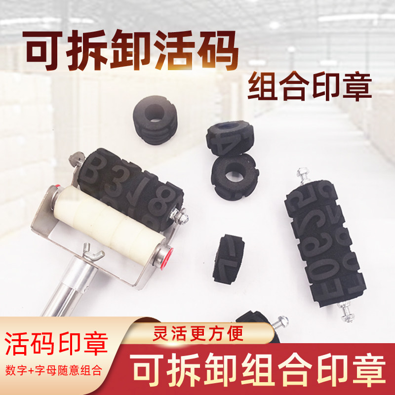 防串货滚吗器可更换字母数字汉字组合纸箱滚动自出油海绵防串货滚
