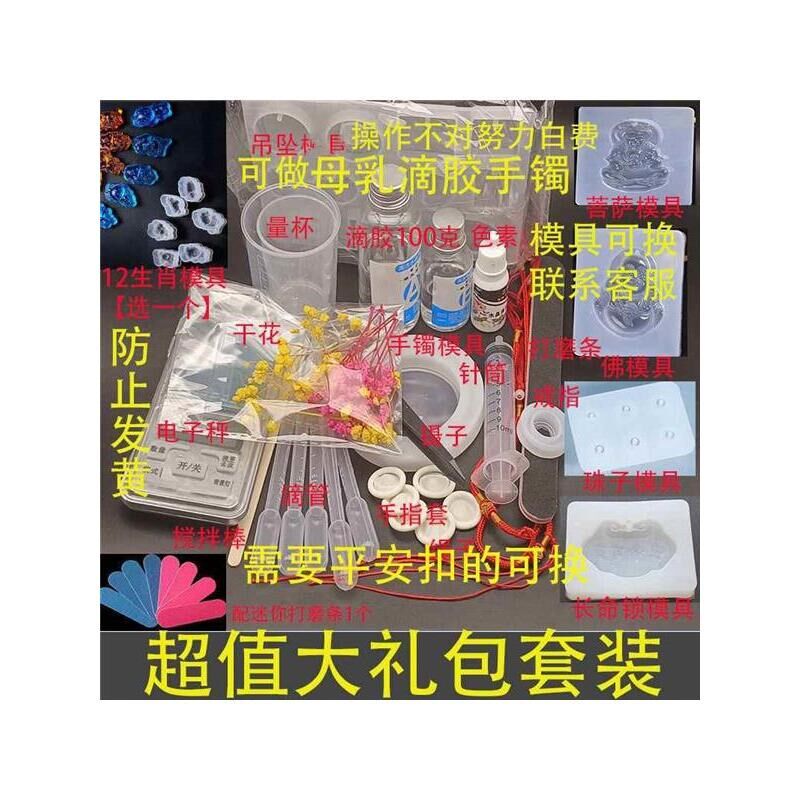 乳手镯纪念品自制乳做手镯水晶滴胶DIY材料包亲子断奶纪念品