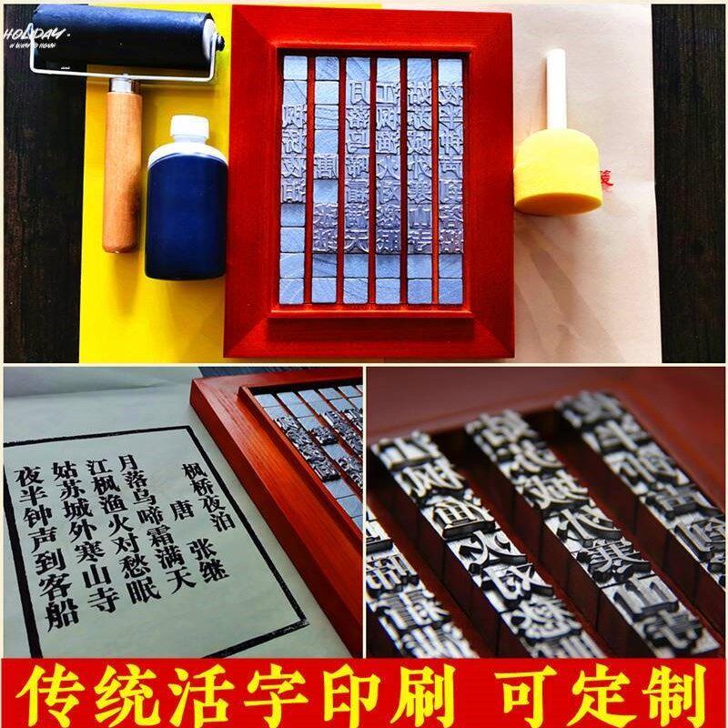 。活字印刷术DIY套装工具可清洗送纸墨字模幼儿园小学国学手工体