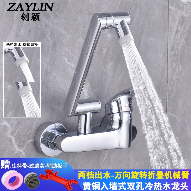 钊颖阳台洗衣池入墙式冷热水龙头万向旋转折叠机械臂厨房洗菜盆槽