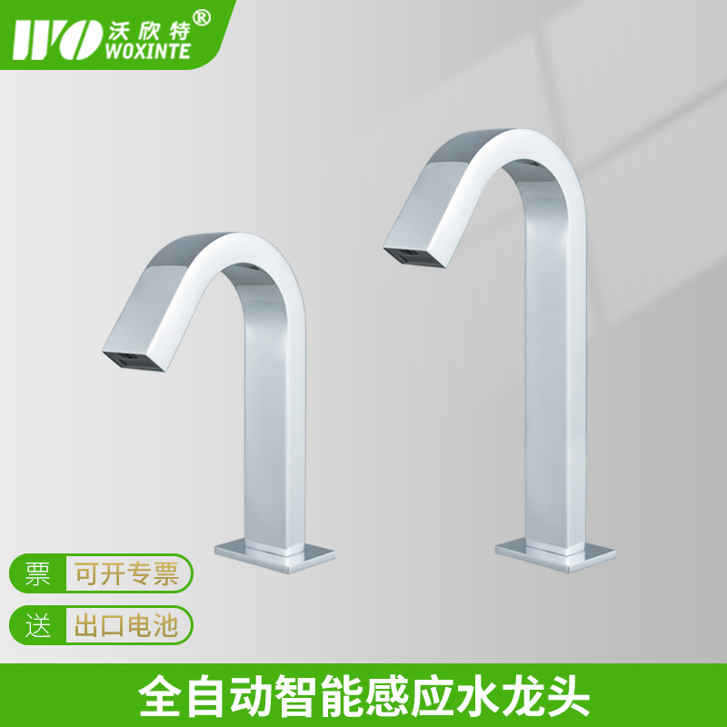 沃欣特嘴巴感应水龙头全铜自动智能红外线开关出水洗手器台上面盆