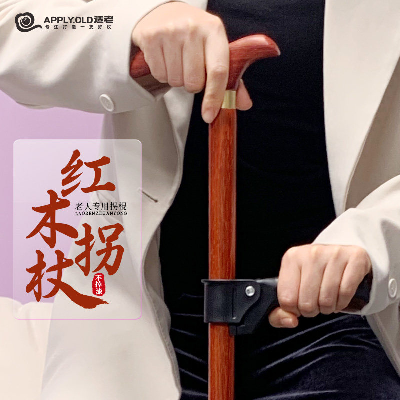 老人四脚防滑拐i杖老年人实木轻便防摔倒拐棍老太太专用龙头扶手