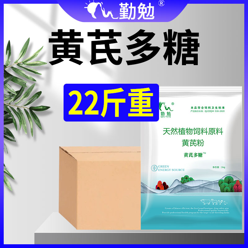 黄芪多糖兽用整箱22斤兽用黄芪多糖可溶性粉鸡鸭鹅黄氏多糖猪牛羊