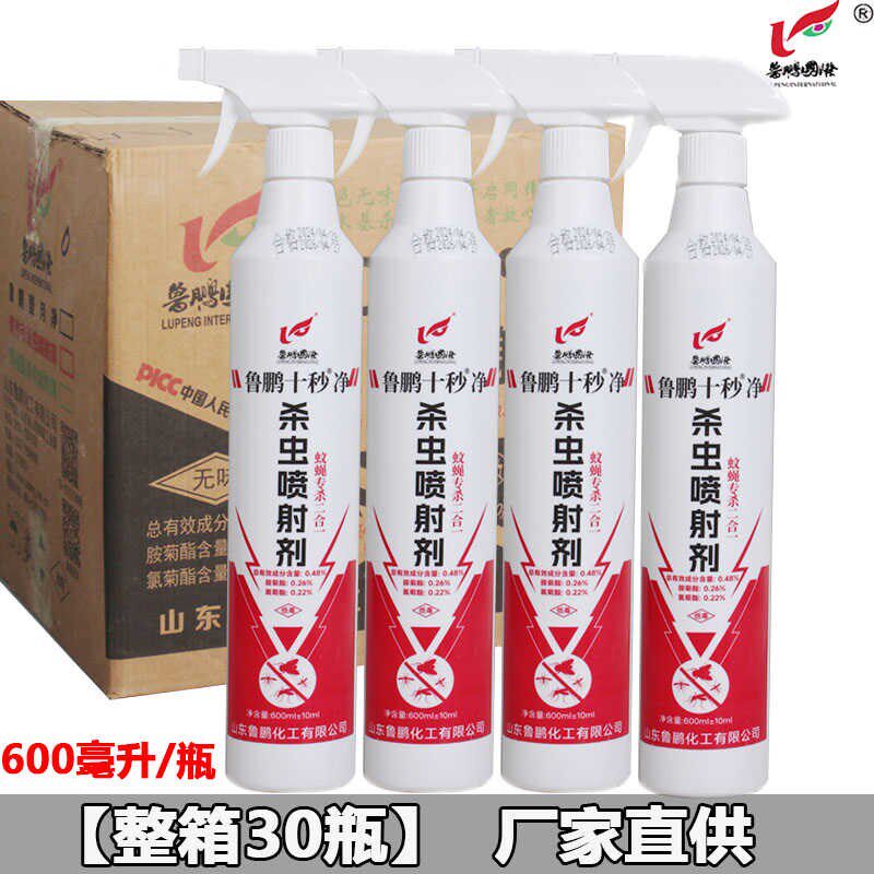鲁鹏十秒净月月净喷射剂畜牧养殖场家用灭蚊子苍蝇杀虫剂水乳剂喷