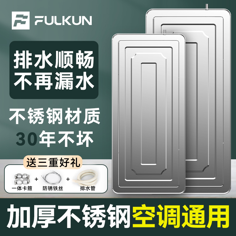 不锈钢空调外机接水盘1P1.5P2P3P5HP加厚通用室外机排水托盘滴水
