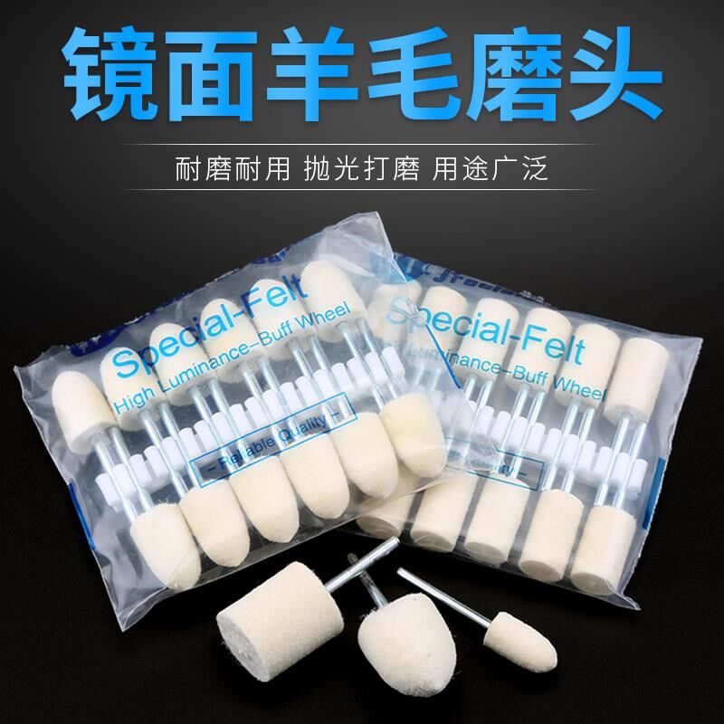 玻璃抛光打磨模具工具镜面高光软毛毡文玩钻头抛X光轮羊毛磨头