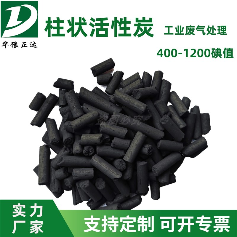工业活性炭散装柱状碳椰壳碳废气处理污水净化喷漆烤房吸附800碘