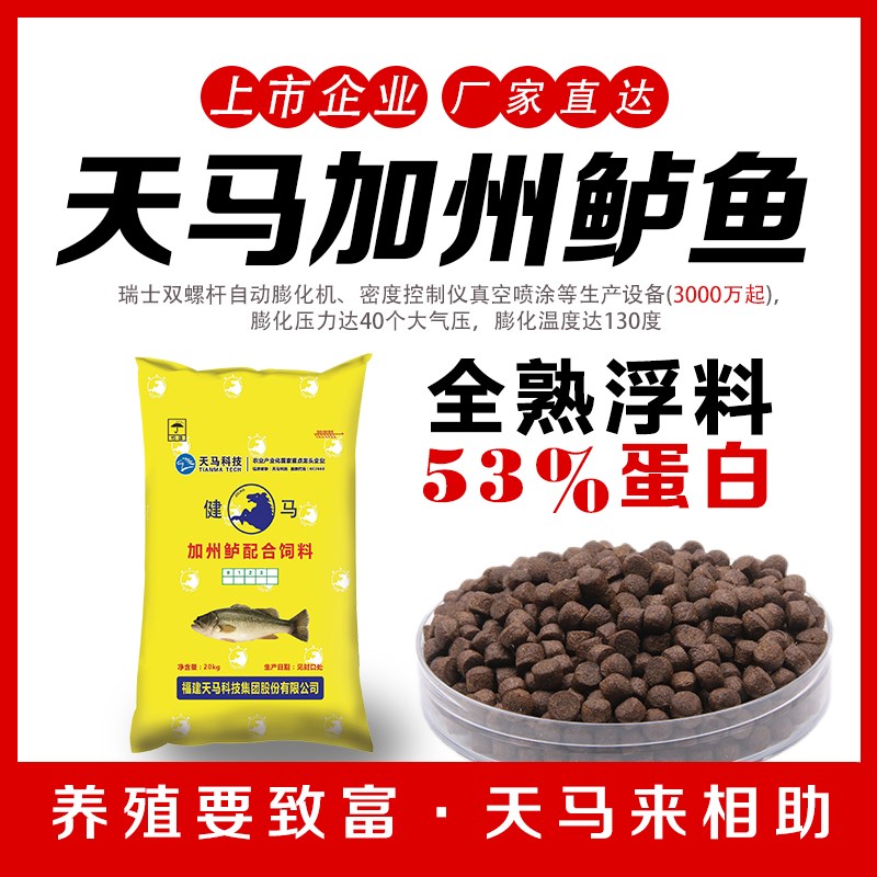 加州鲈鱼饲料  鲈鱼专用饲料鱼苗开口饲料淡水水产养殖53蛋白