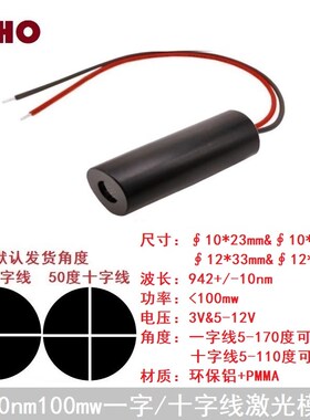 940nm2e00mw红外一字十字线大功率激光模组机械设备标线定位扫描
