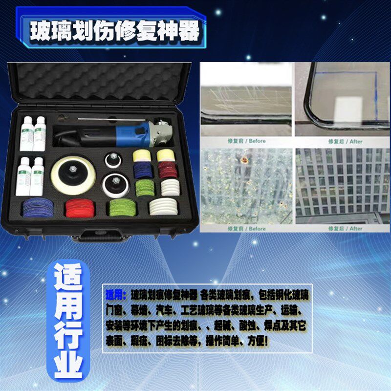 玻璃划痕修复神器 深度修复抛光B钢化玻璃移门等各类玻璃划痕修复