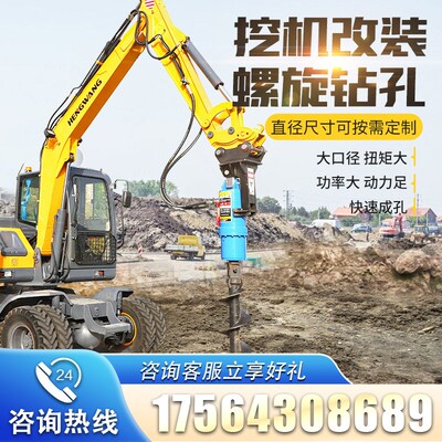 挖机改螺旋钻机挖改钻机房屋地基树坑电线杆N打孔旋挖钻光伏打桩