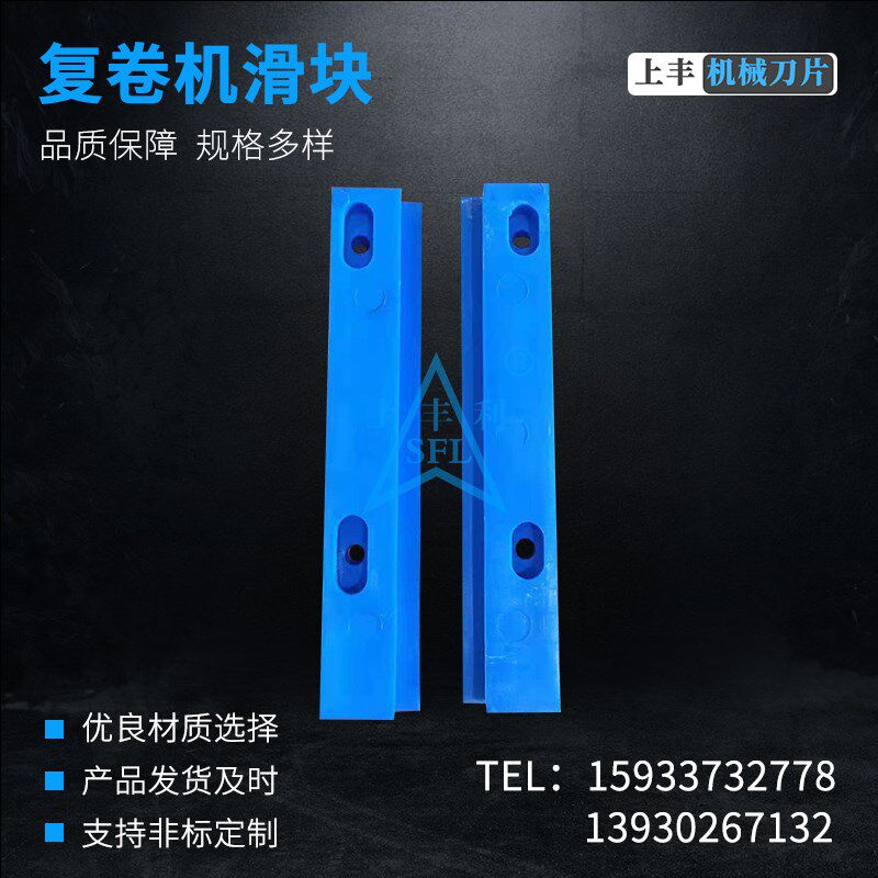 卫生纸复卷机专用滑块卷筒纸修边底刀燕尾长条刀专用滑.块修尾底