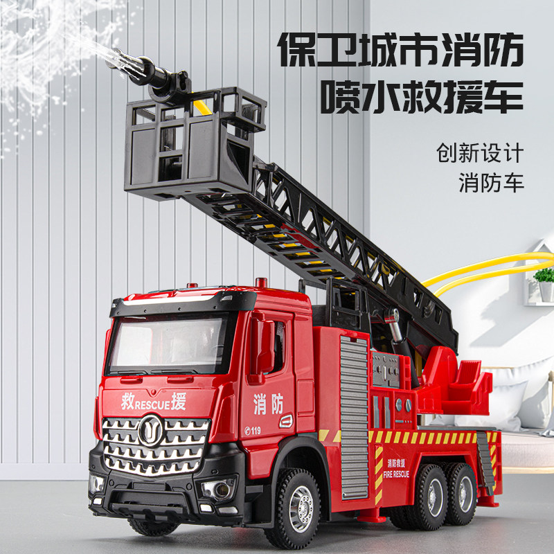 儿童大号消防车玩具车男孩合金消防员汽车可喷水洒水车云梯救援车