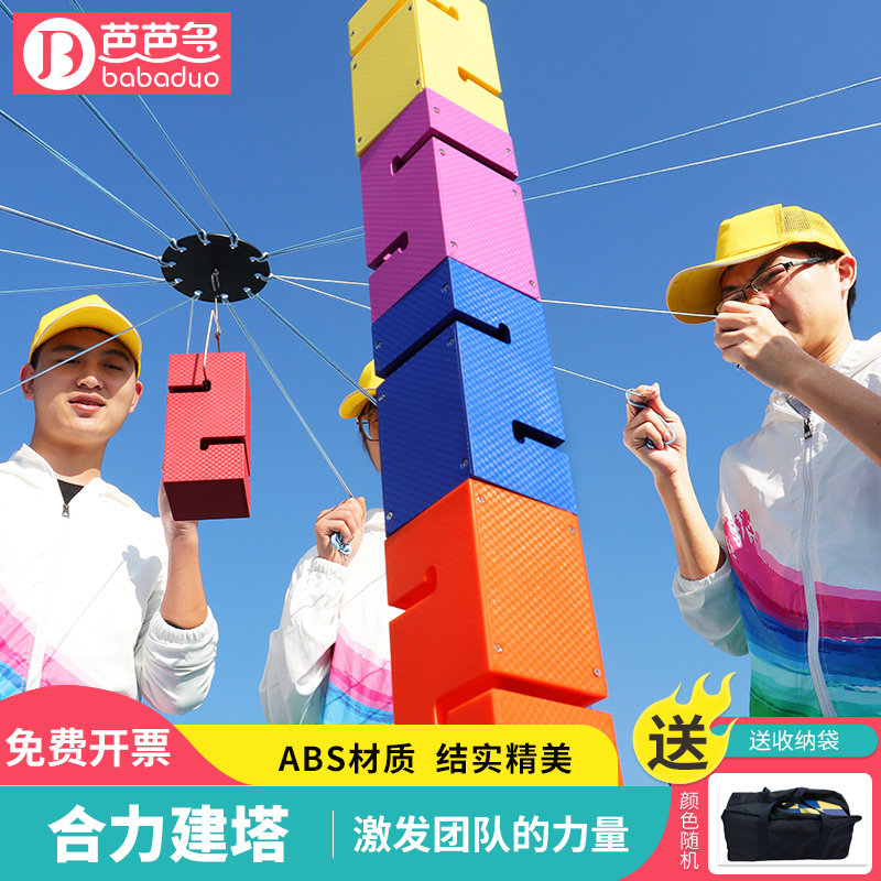 合力建塔户外筑塔团建拓展活动道具室内公司团队协作互动游戏器材