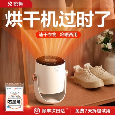 锐舞2025新款烘干机家用烘衣服小型宿舍干衣机便携式石墨烯暖风机