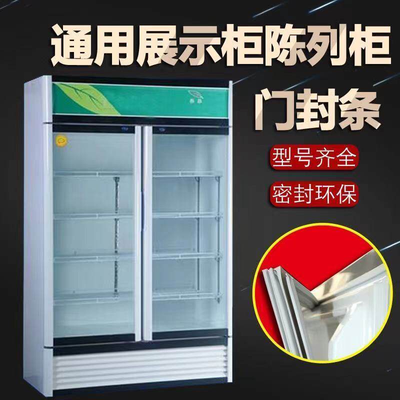 商用超市小卖部冰箱门封条密封条饮料H展示柜磁性门胶条吸条定做