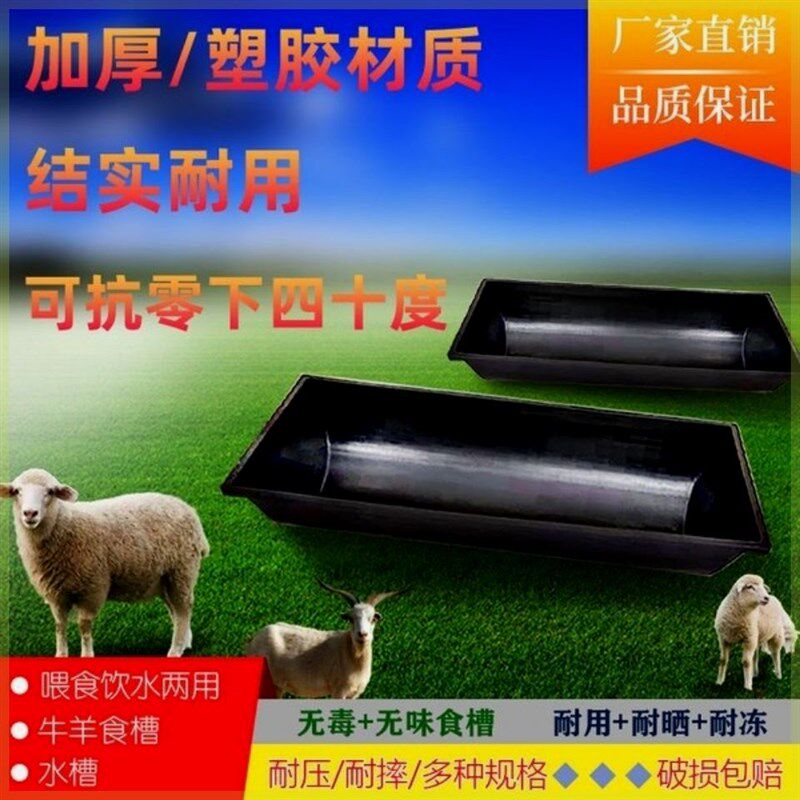 牛羊料槽加厚耐寒塑胶q大号喂羊的槽子牛羊用饮水槽牛羊饲料采防