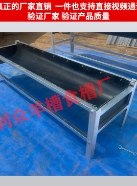 单面羊槽牛槽马槽驴槽鸵鸟槽动物槽羊食槽家用养羊带架子养殖专用