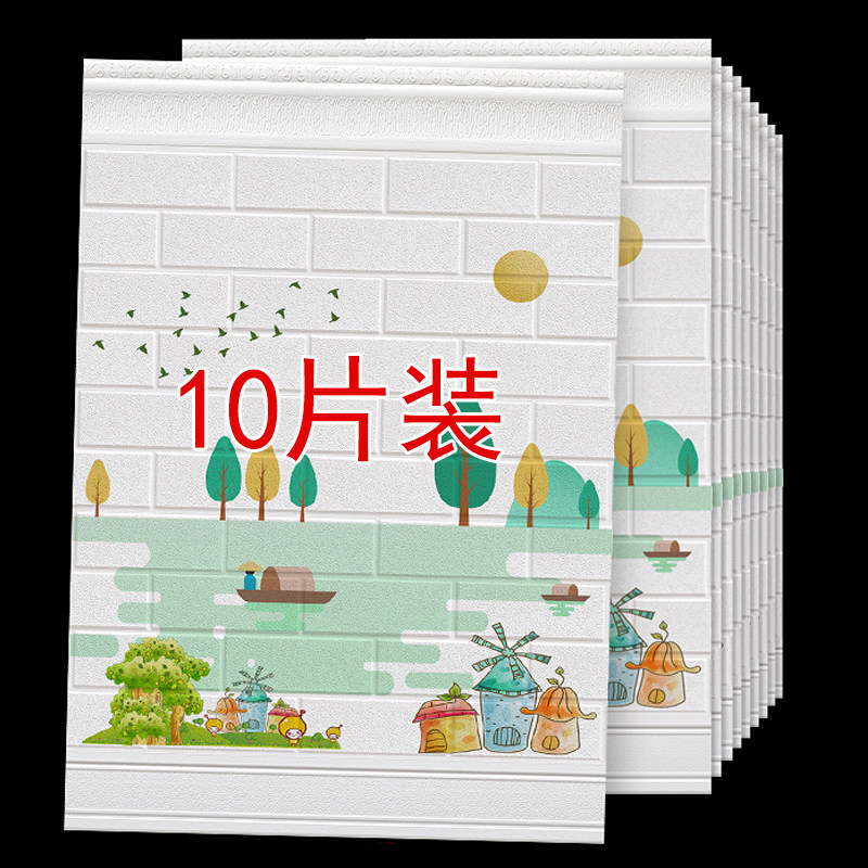 壁纸自粘3d立体壁贴踢脚线墙裙儿童房间布置幼儿园墙面.装饰防撞
