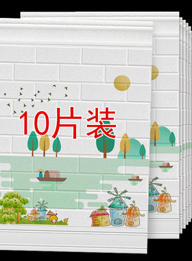 壁纸自粘3d立体壁贴踢脚线墙裙儿童房间布置幼儿园墙面.装饰防撞