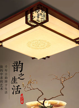 led中式吸顶灯 正方形客厅灯实木古典羊皮灯书房间卧室灯具灯饰