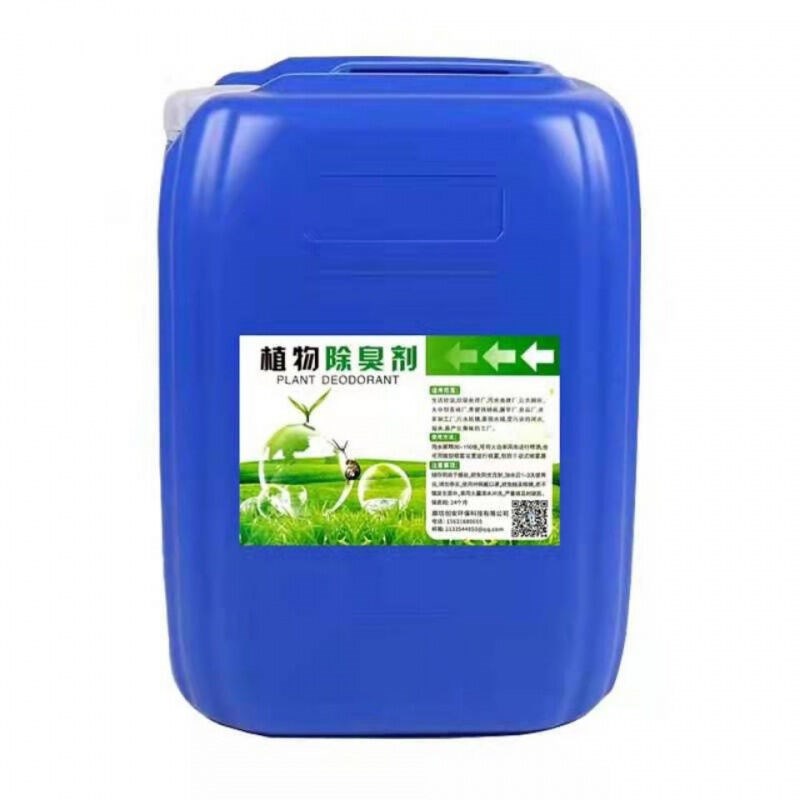 植物除臭剂养殖场垃圾场污水污水处理剂公厕化粪池屠宰场除味剂50