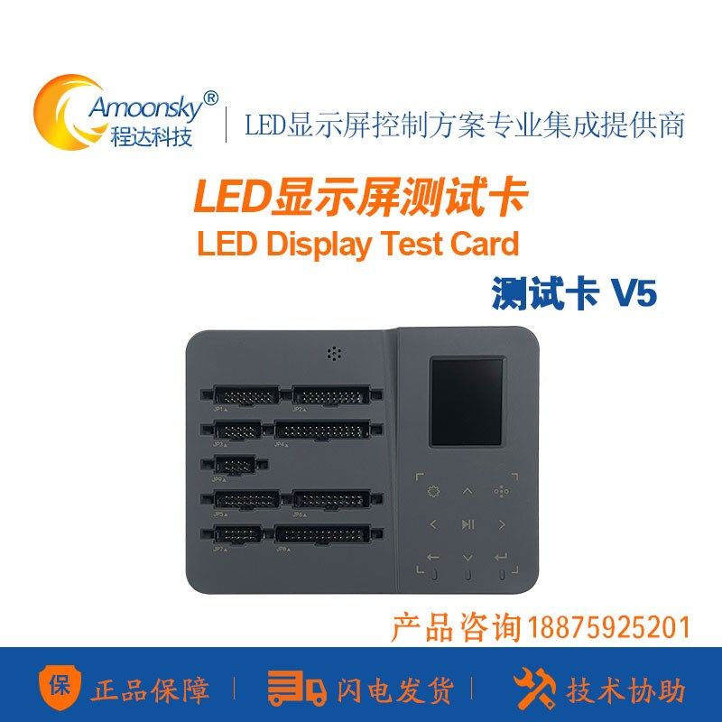 LED模组测试仪器V5多功能测试器模组检测老化维护另有接收发送卡图片