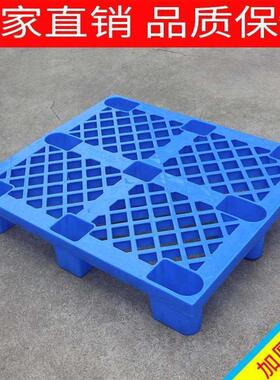 塑料托盘叉车g仓库货架垫板货物地台防潮栈板卡板垫仓托板地垫地