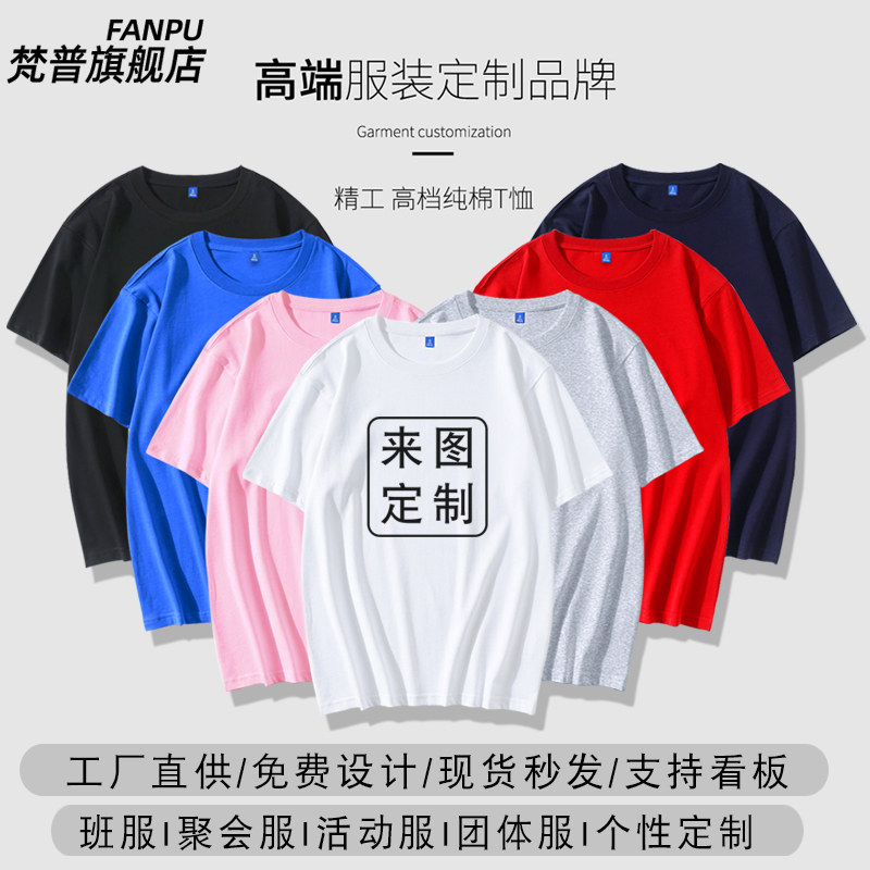 夏季定制t恤工作服工装印字LOGO订做衣服班服广告文化衫纯棉短袖