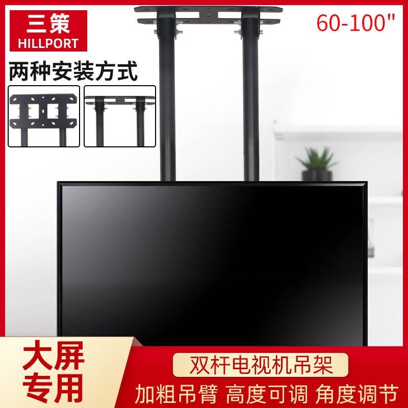 通用75/85/98英寸液晶屏幕电视机吊架吊顶支架天花板伸缩壁挂架子