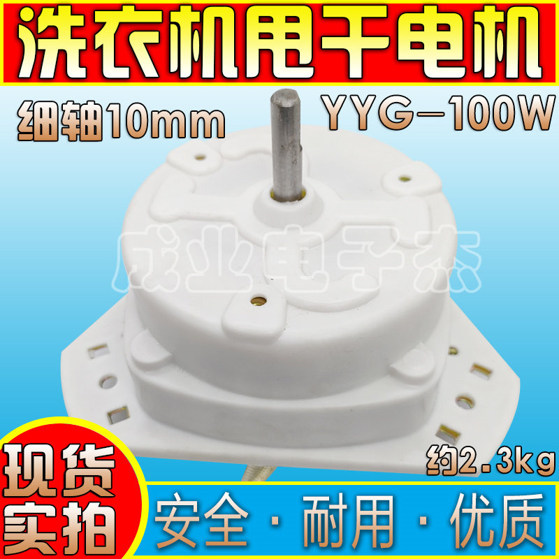 100W通用甩干桶带防水罩纯铜线双缸洗衣机电机等边三X角细轴脱水
