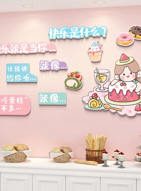 个性创意烘焙面包店n背景墙贴画蛋糕店墙面装饰网红墙室内摆件贴
