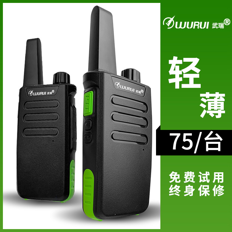 超薄对讲机迷你微型无线手持机户外酒店轻薄餐厅小型大功率