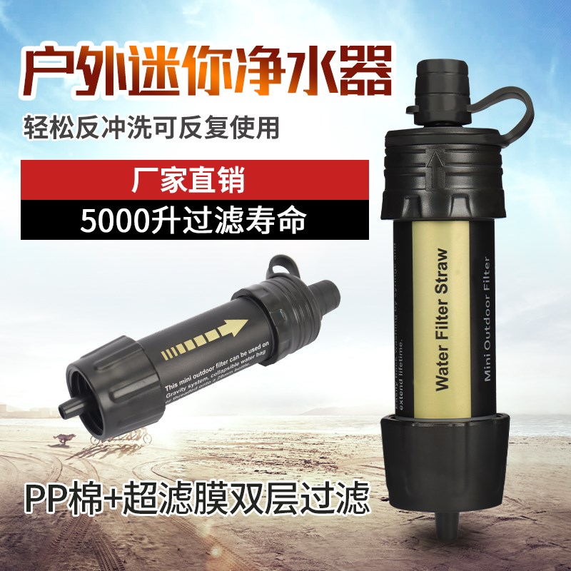 户外净水器野外饮水吸管净水便携式取水过滤器T生命直饮求生装备