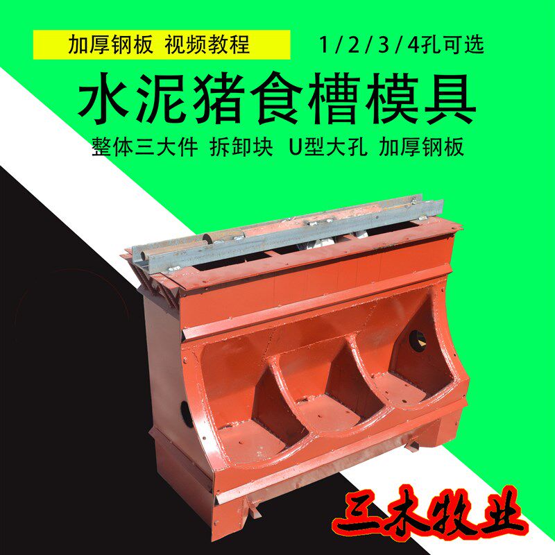 水泥猪槽模具猪食槽料槽模具自由采食槽模具四孔水泥料槽模具羊