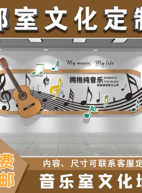 校园文化音乐e教室3D立体墙面装饰PVC雪弗板亚克力中小学班级布置