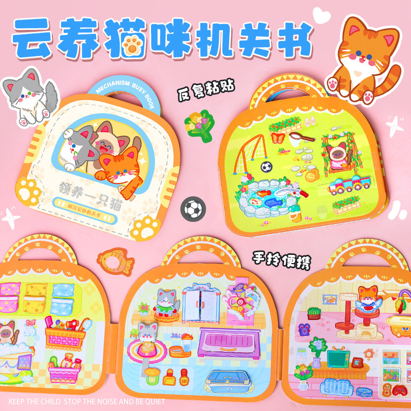 云养一只猫咪安静书新款女孩手工diy儿童免裁剪材料包自己做玩具