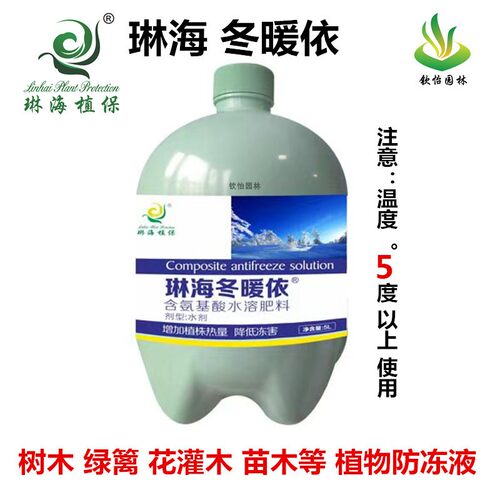 琳海冷却液冬暖依植物复合型耐寒抗寒抗冻园林树木绿篱花灌木新品