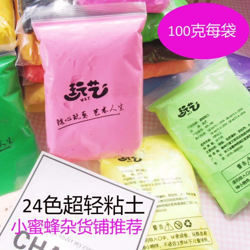 粘土DIY手工坊超轻粘土黏土幼儿园100克24色袋装太空泥彩泥橡皮泥