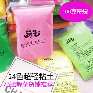 粘土DIY手工坊超轻粘土黏土幼儿园100克24色袋装太空泥彩泥橡皮泥