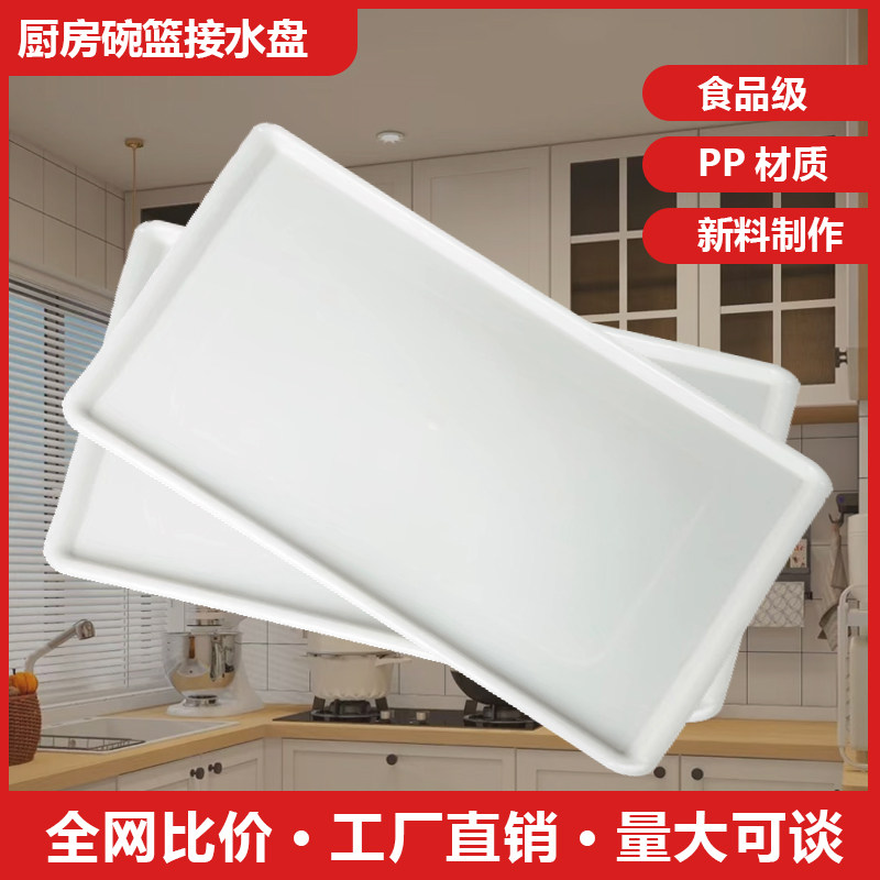 厨房拉篮接水盘长方形塑料 厨柜滴水碗柜沥水盘碗篮碗架橱柜托盘