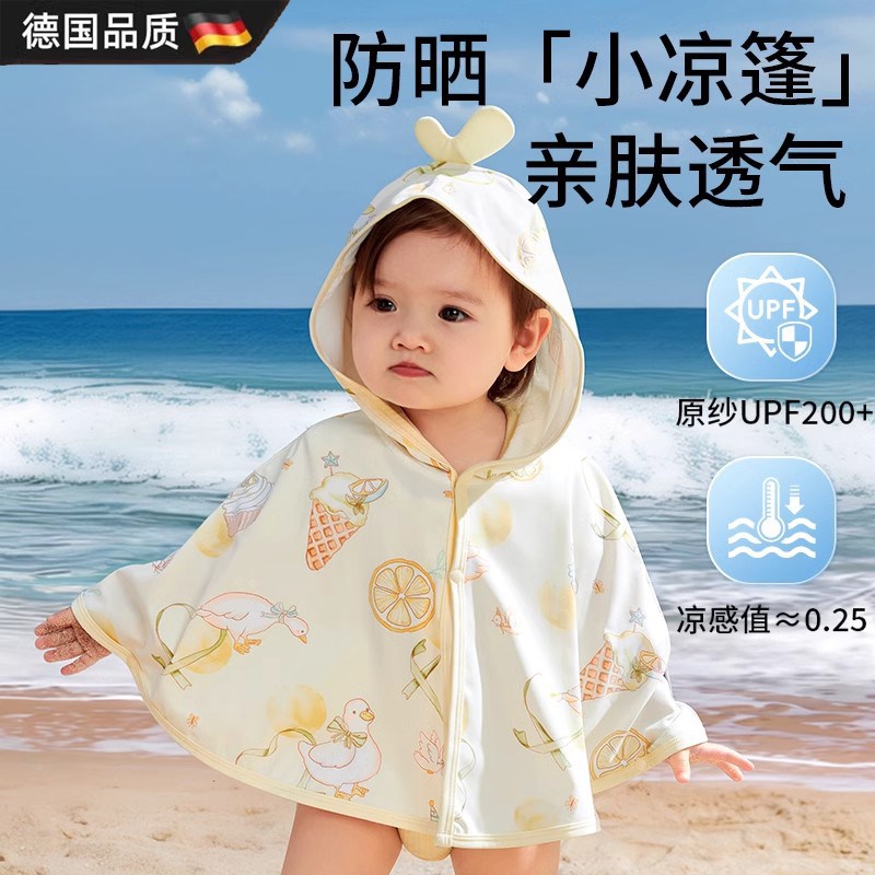 德国披肩儿童防晒衣夏季2025新款男女宝宝冰丝小月龄婴儿防晒斗篷