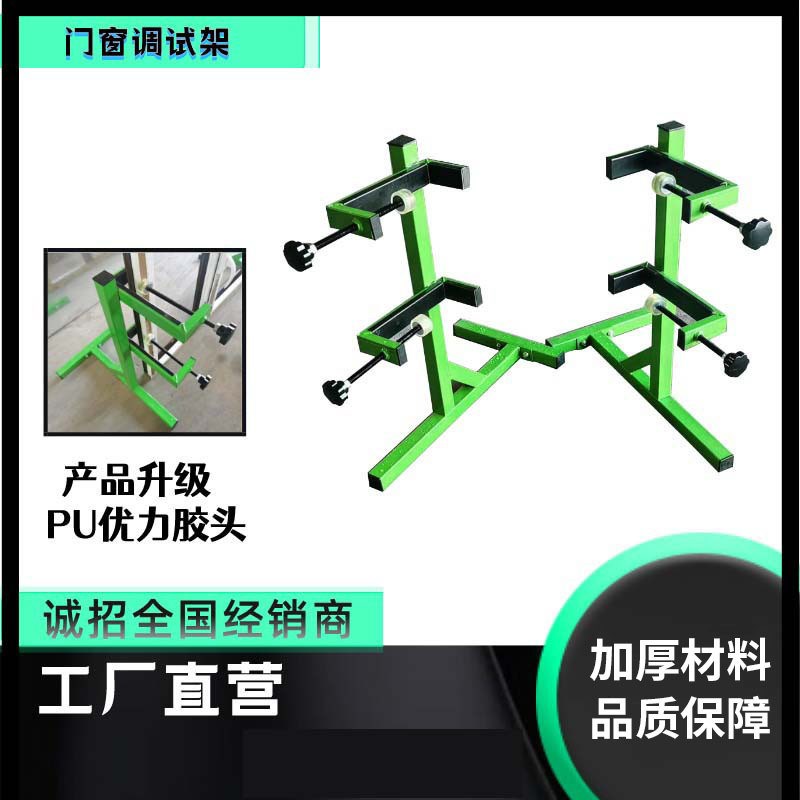 门窗调试架玻璃窗新品简易108开窗焊接断桥铝门窗固定不锈钢