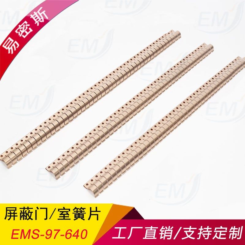 铍铜簧片屏蔽门暗室专用金属导电簧片97-640电磁屏蔽材料屏蔽弹片