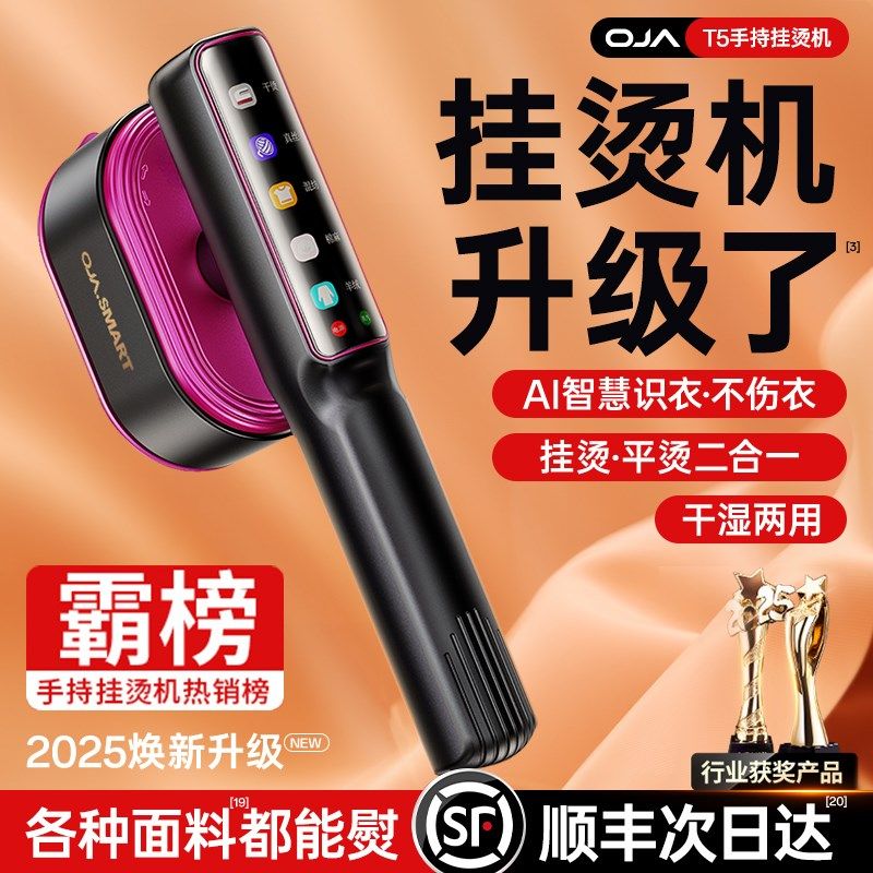 OJA手持熨烫机2025新款家用小型挂烫机蒸汽电熨斗烫衣服神器便携5图片